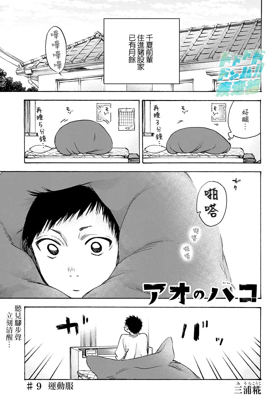 第9话 运动服0