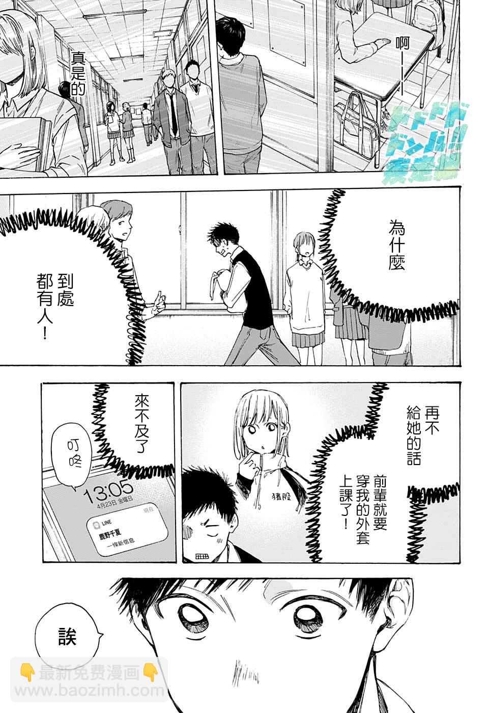 第9话 运动服10
