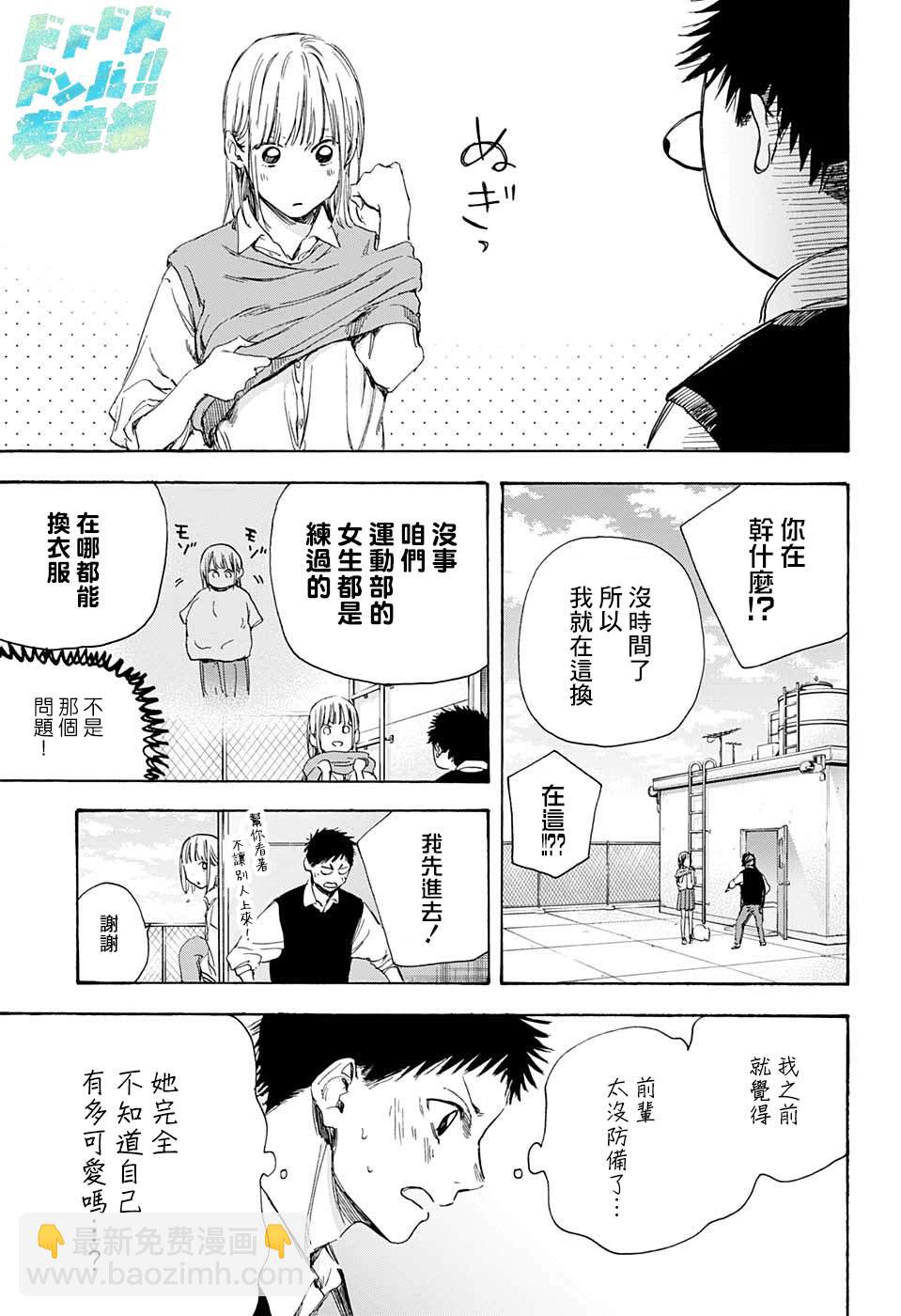 第9话 运动服14