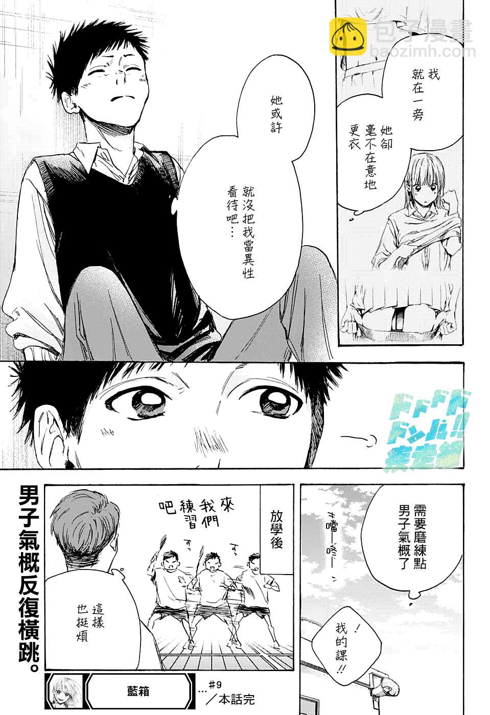 第9话 运动服18