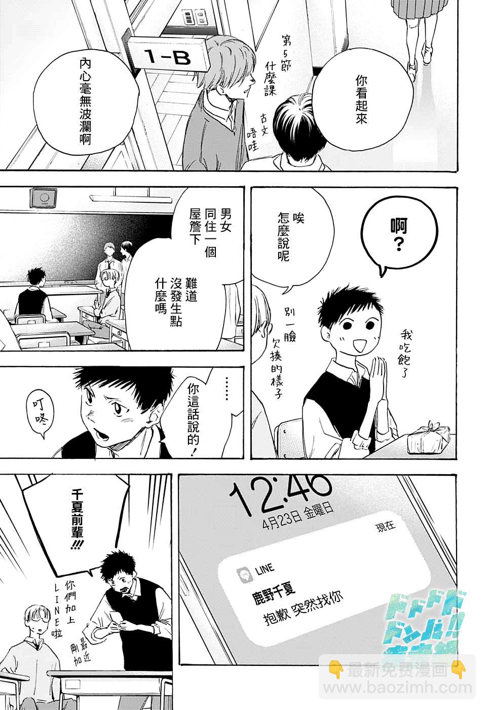 第9话 运动服2