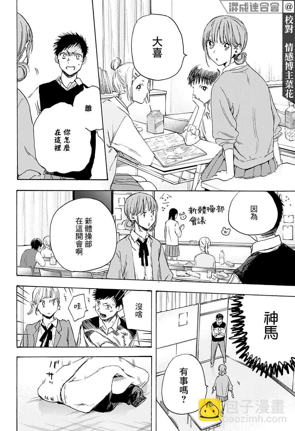 第9话 运动服7