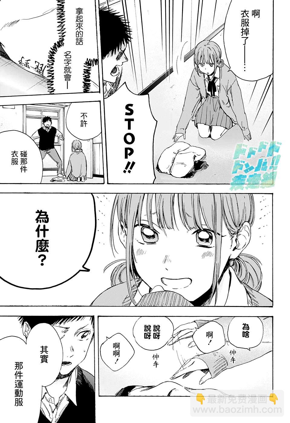 第9话 运动服8