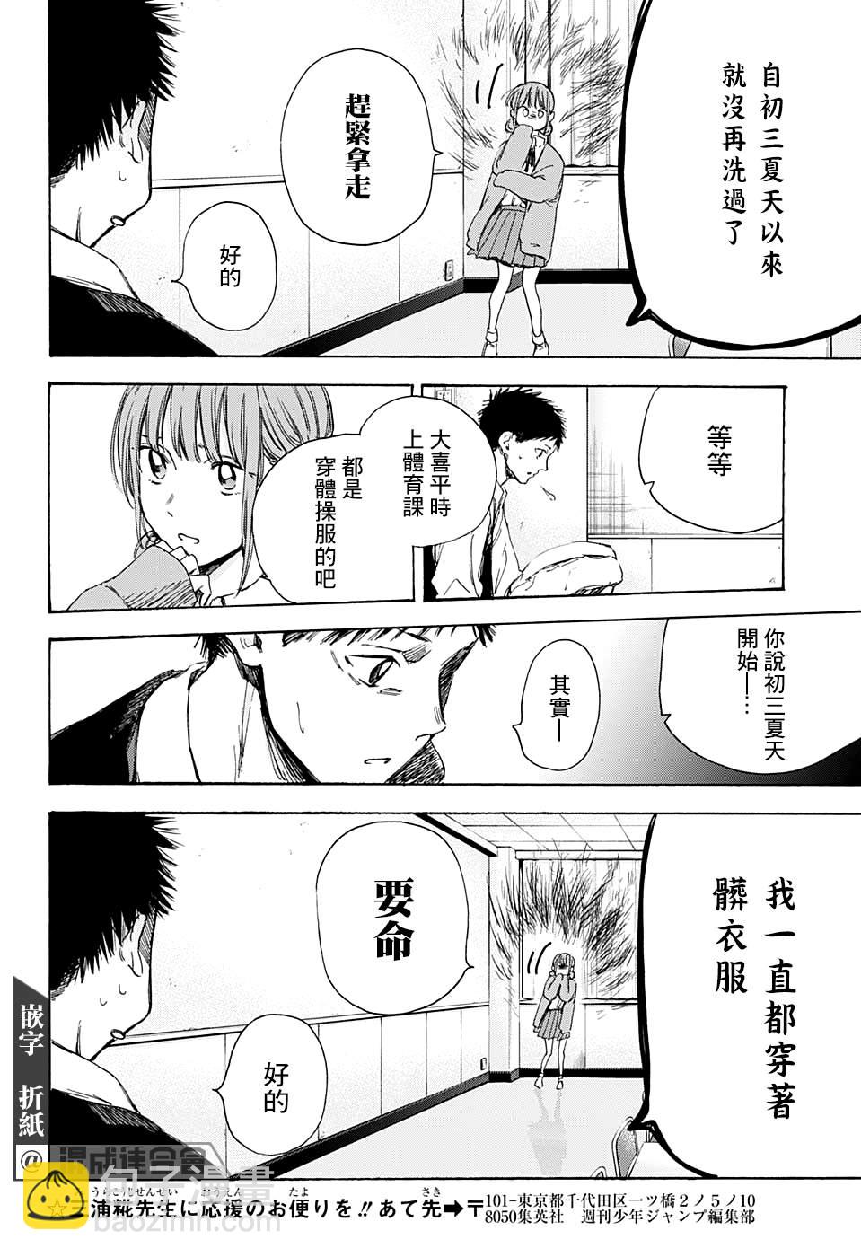 第9话 运动服9