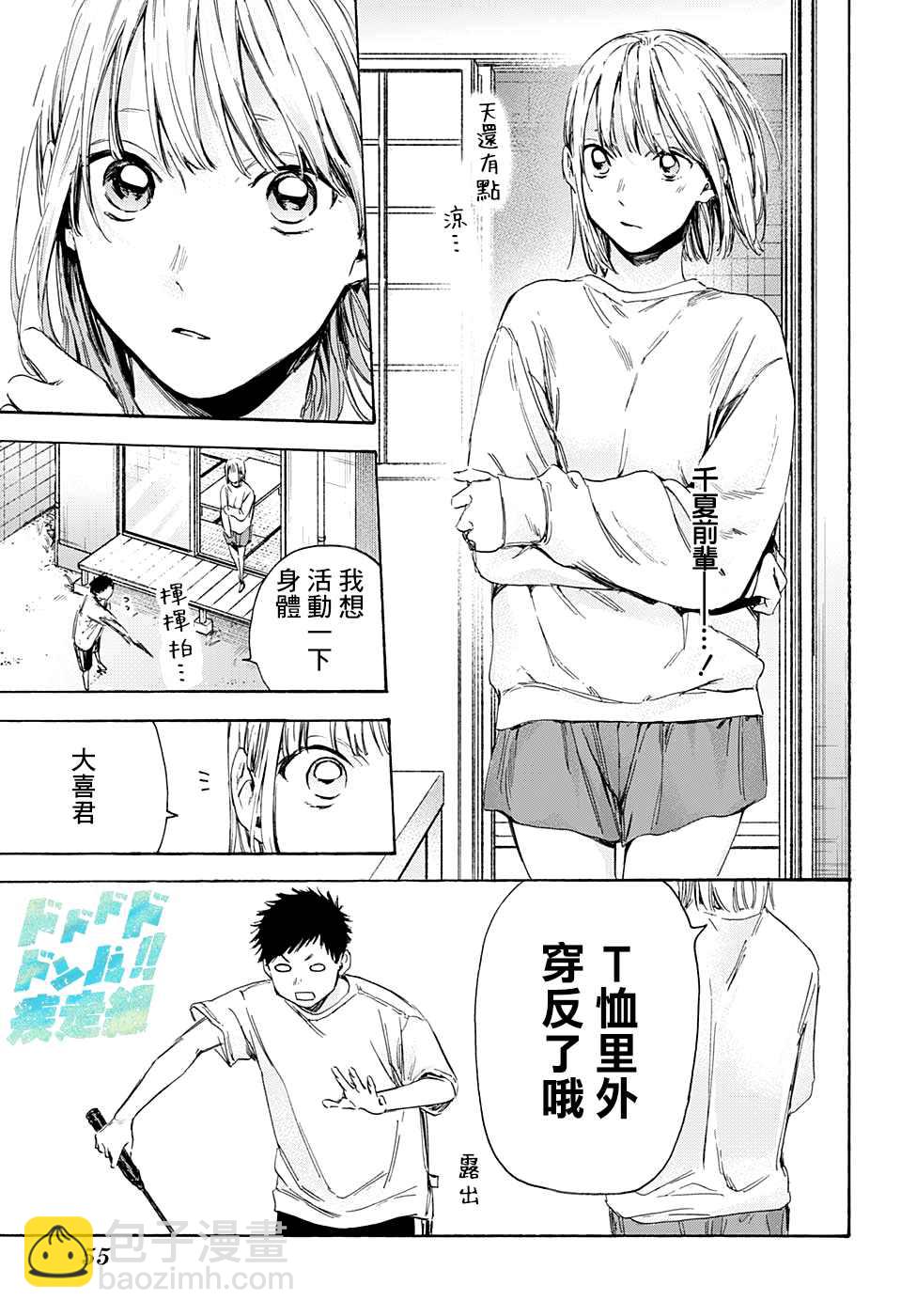 第10话 前日8