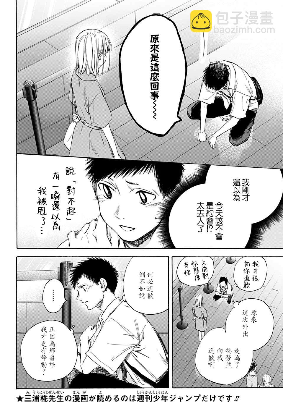 第14话 水族馆13
