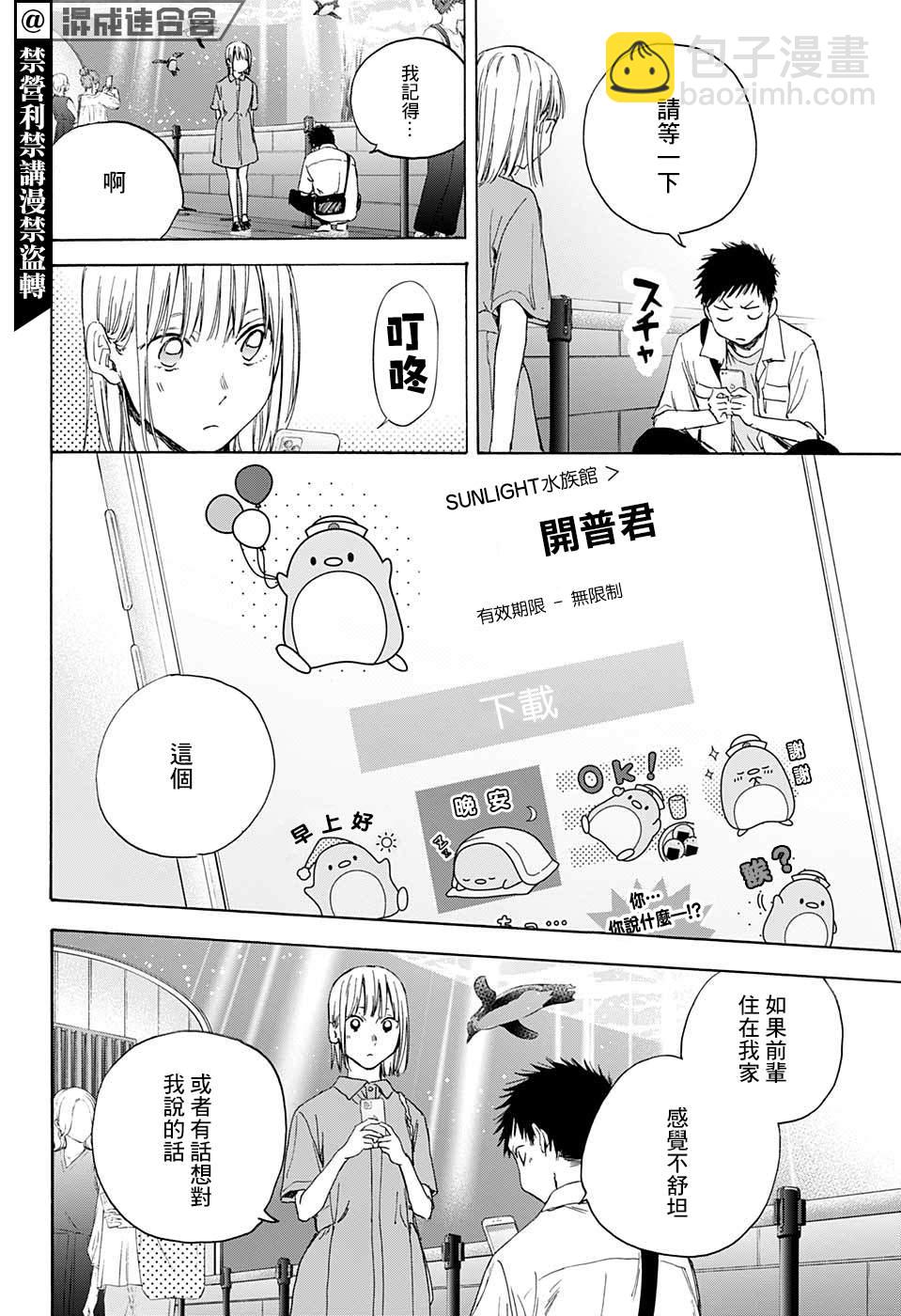 第14话 水族馆15