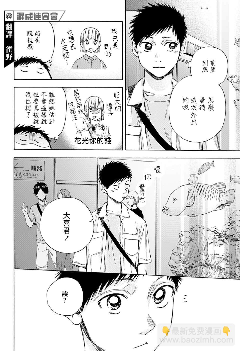 第14话 水族馆3