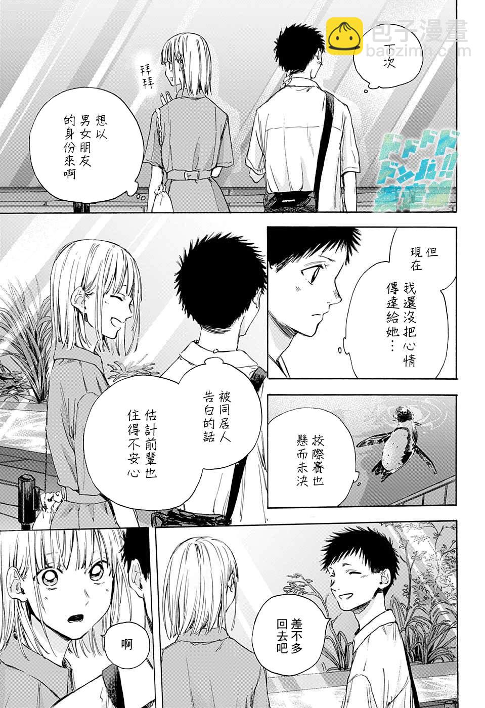 第14话 水族馆8