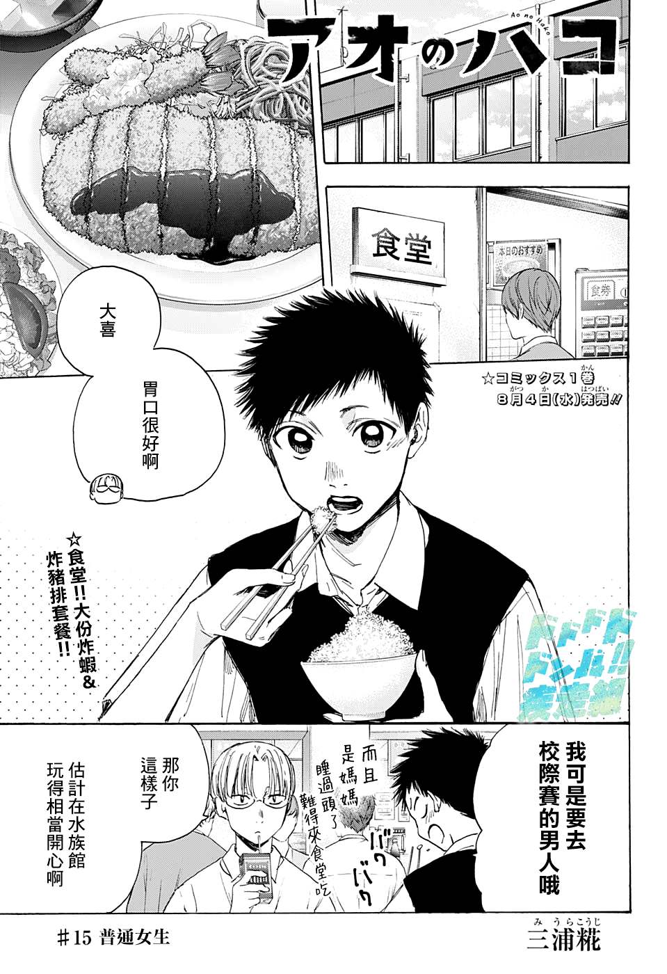 第15话 普通女生0