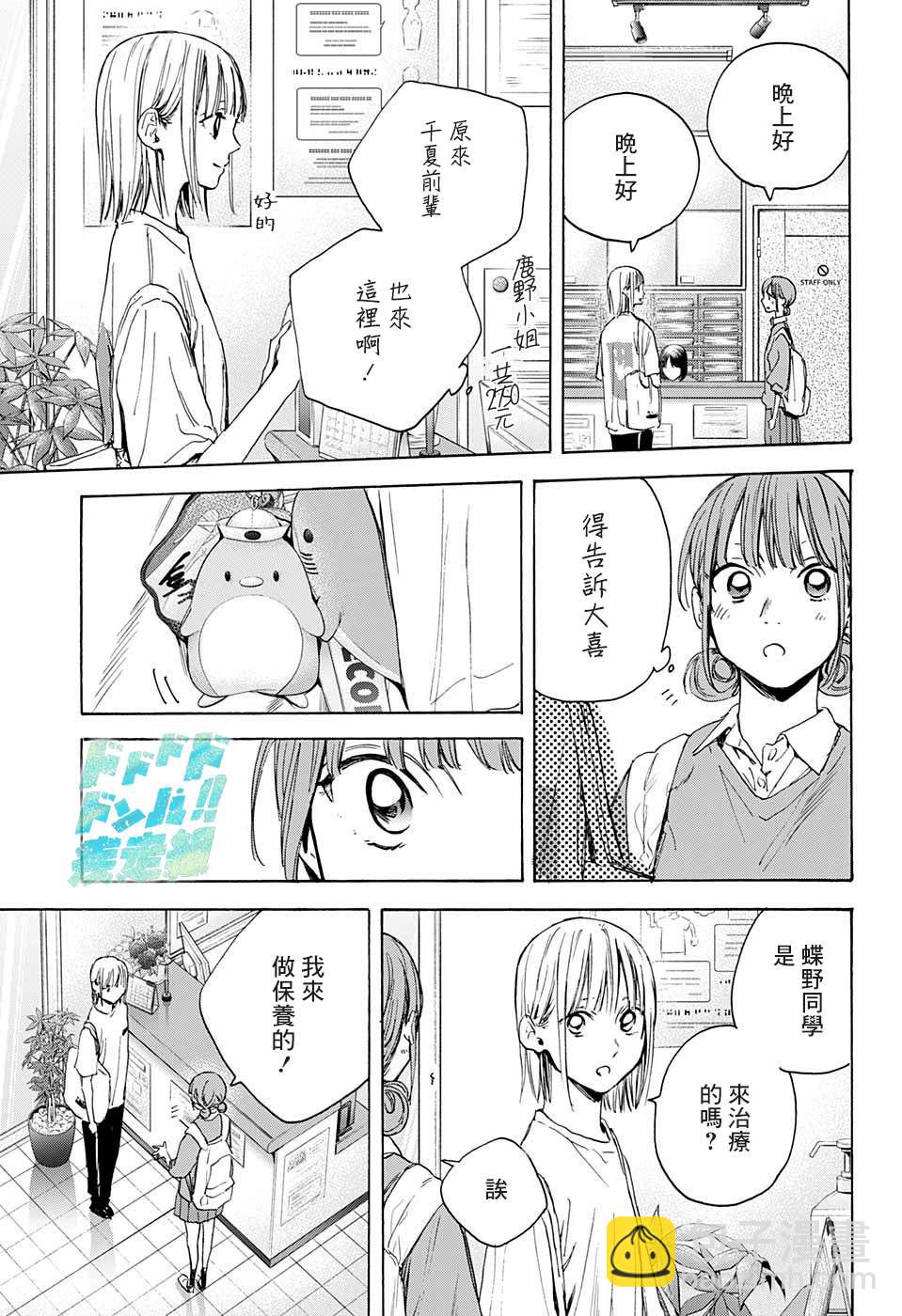 第15话 普通女生10
