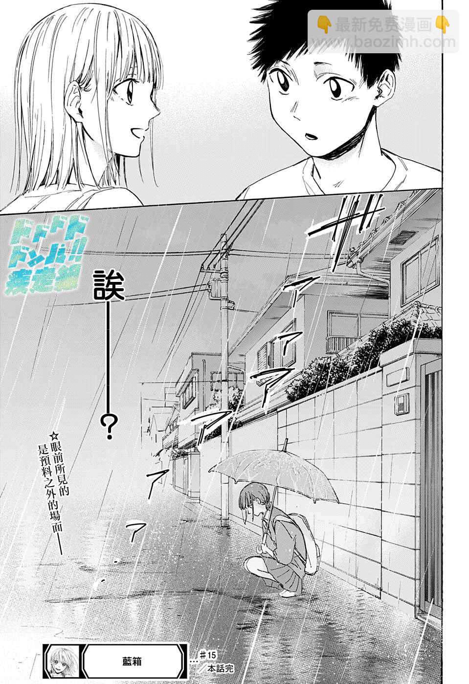 第15话 普通女生18