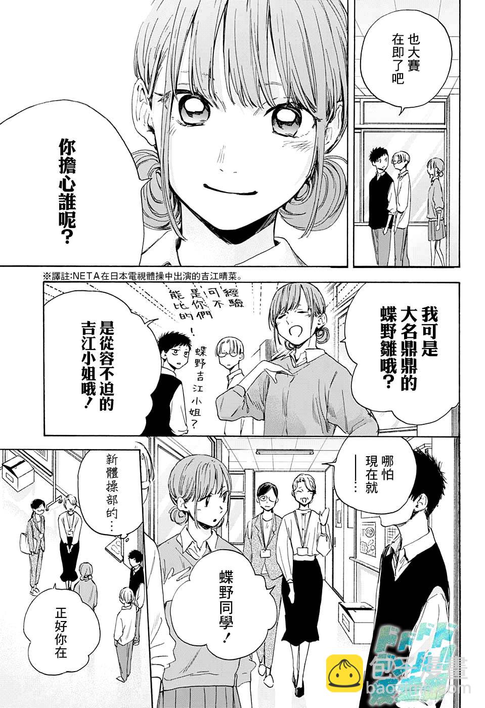 第15话 普通女生6