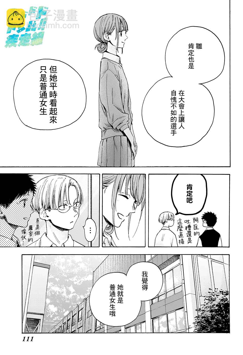 第15话 普通女生8