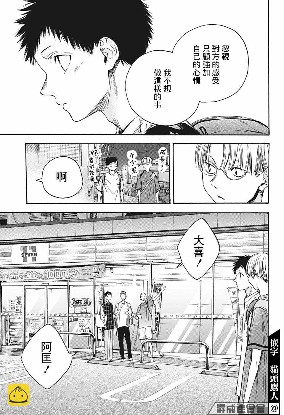 第21话 给我一个吧？10