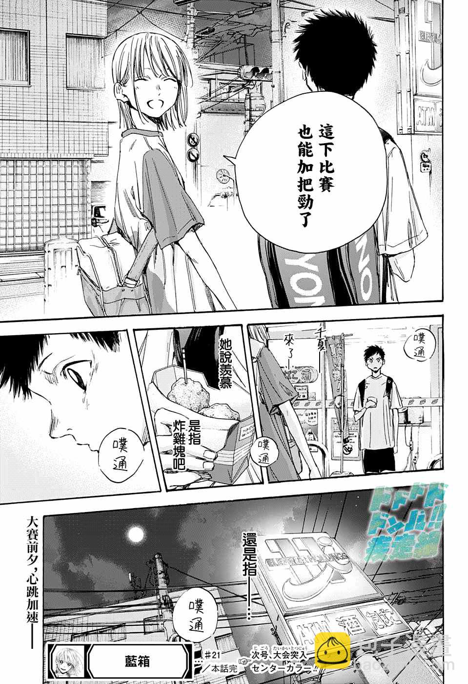 第21话 给我一个吧？18