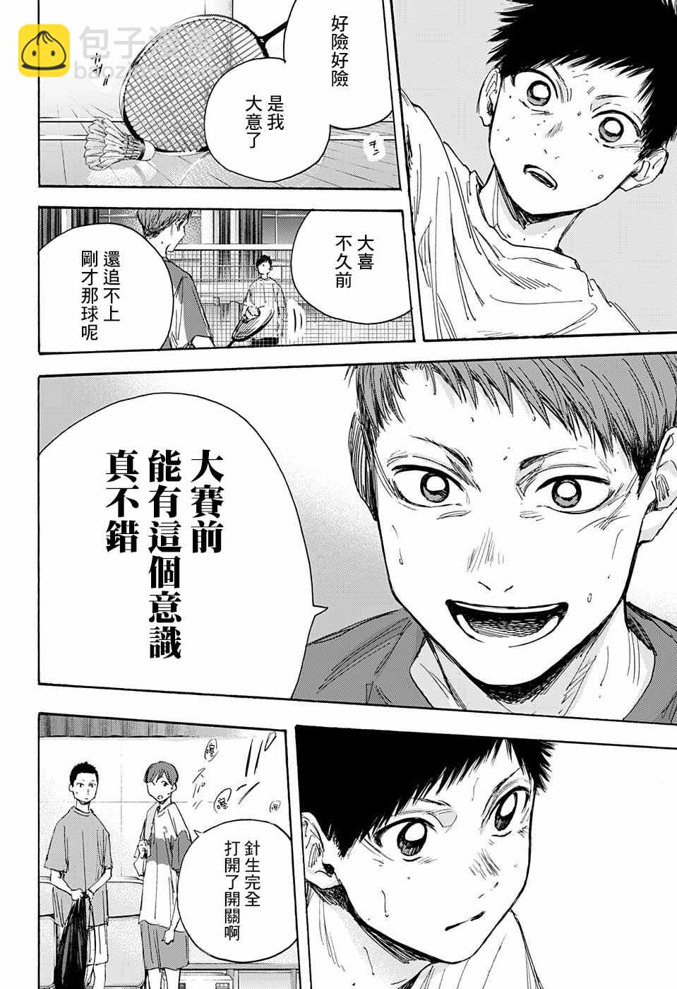 第21话 给我一个吧？3