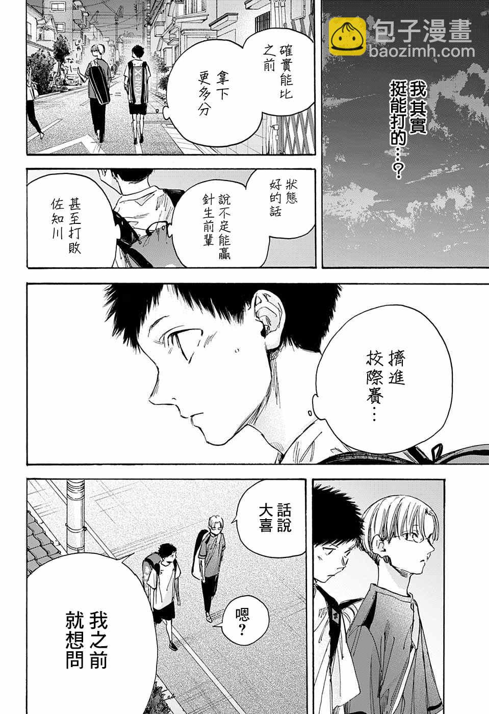 第21话 给我一个吧？7
