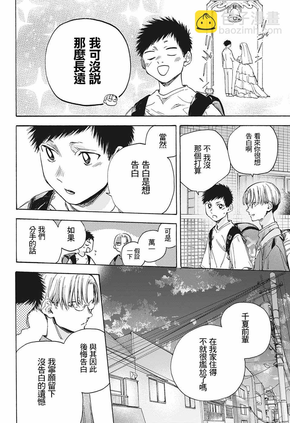 第21话 给我一个吧？9