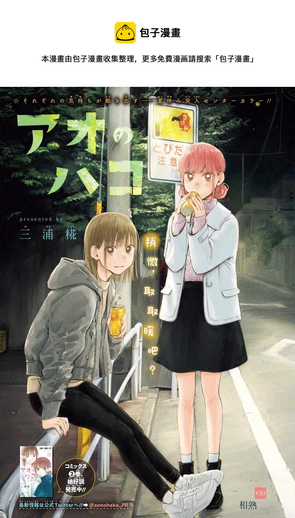 第30话 相熟0