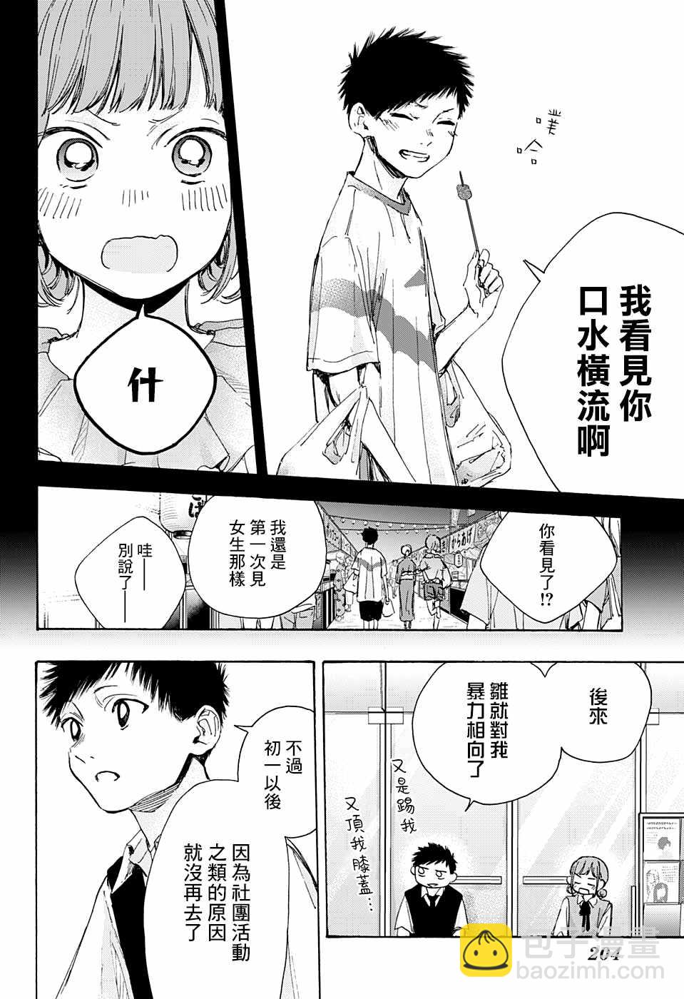 第30话 相熟19