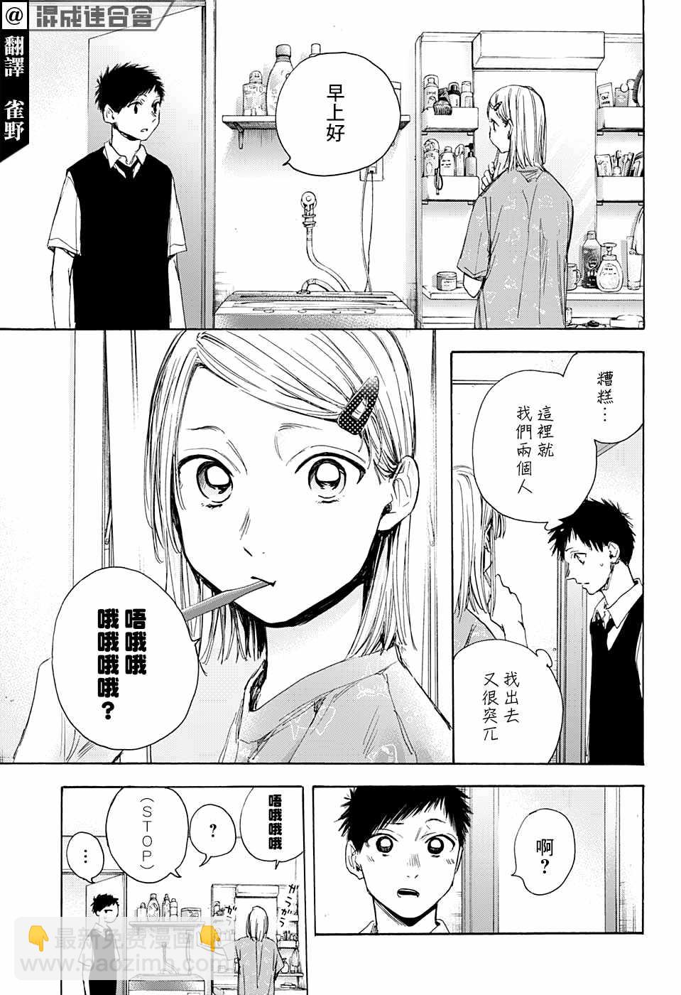 第30话 相熟2