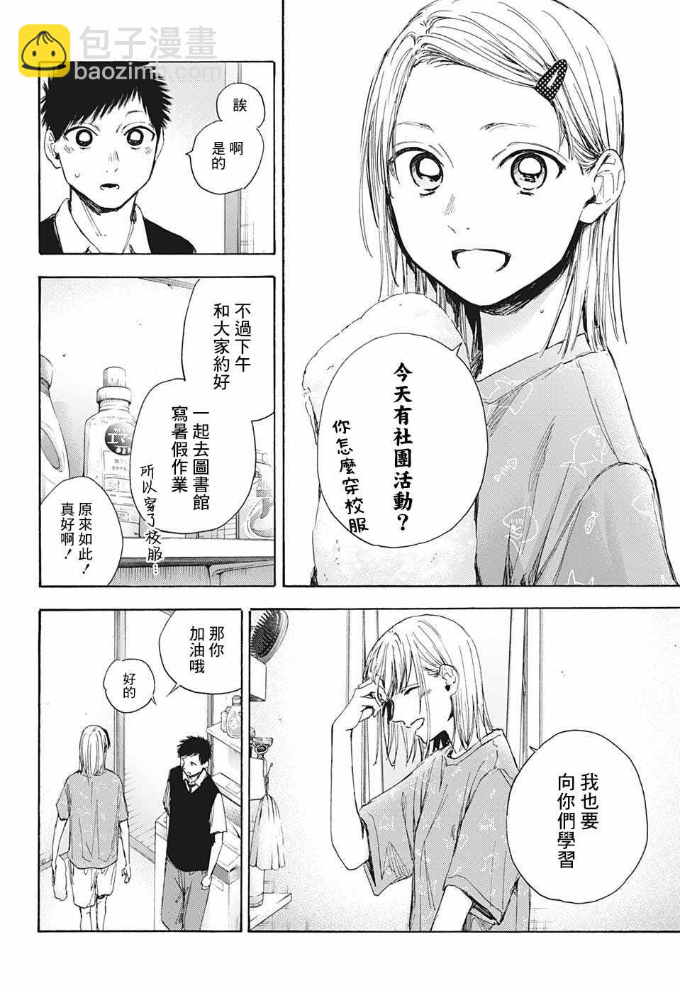 第30话 相熟3