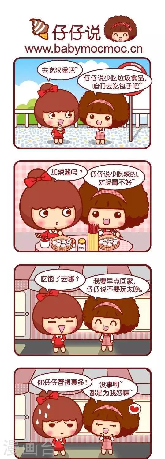 第40话 仔仔说0