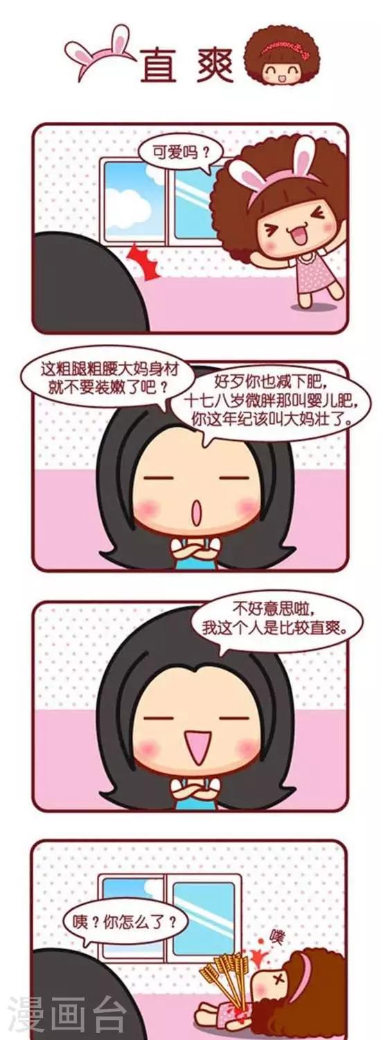 第162话 直爽0