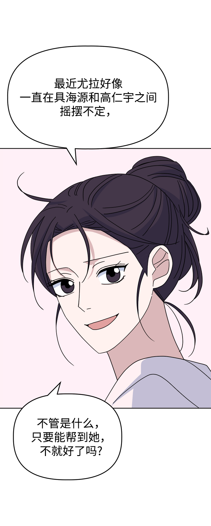 [第49话] Who is she？69