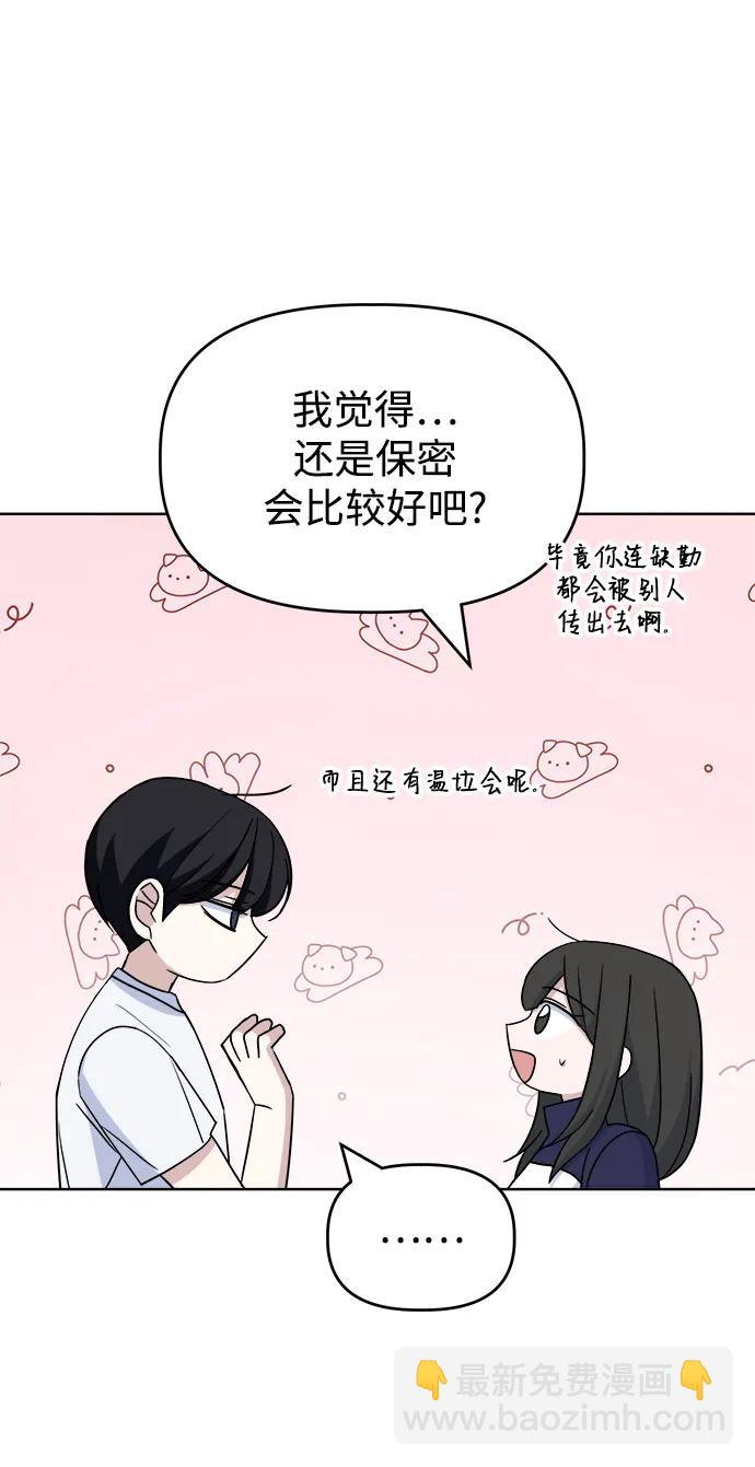 [第69话] 男朋友43