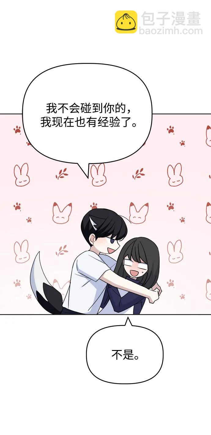 [第69话] 男朋友54