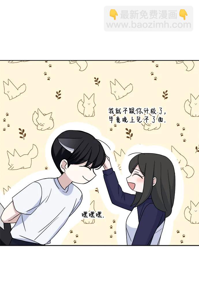 [第69话] 男朋友60