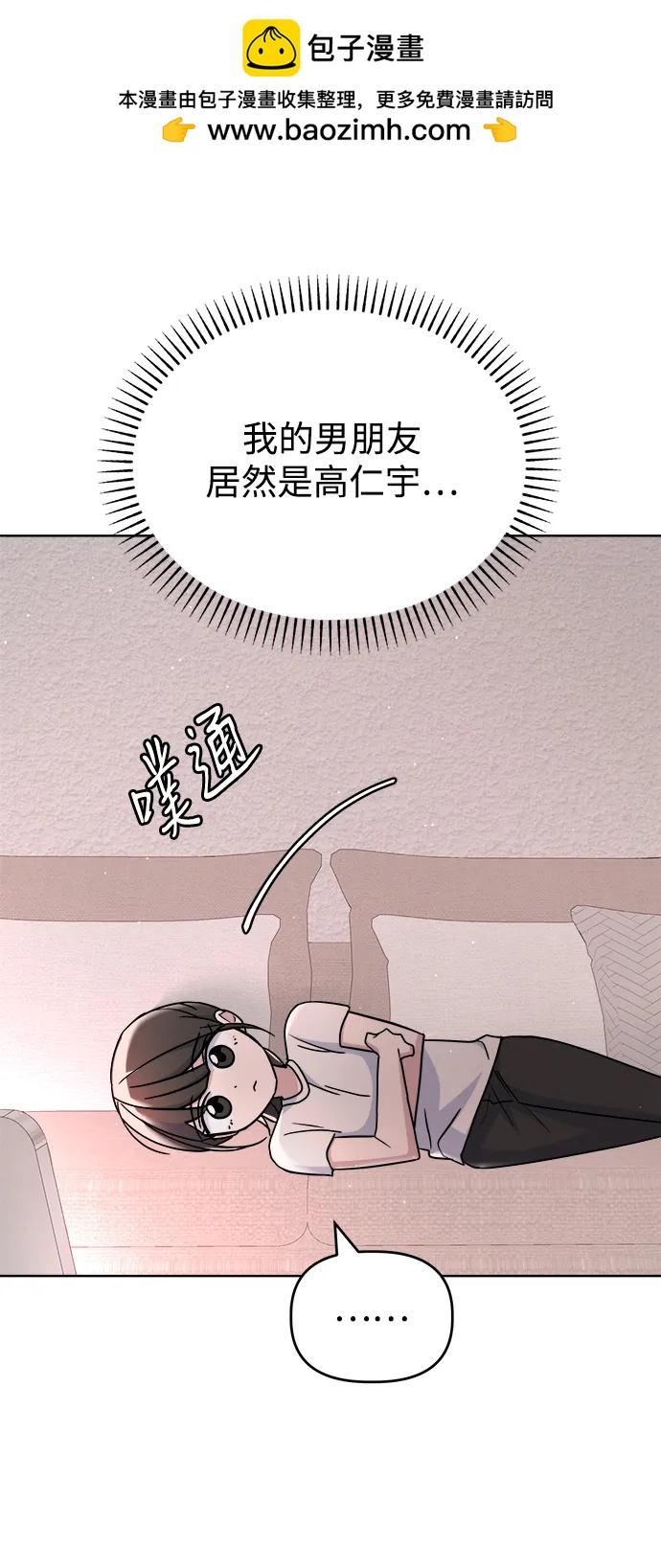 [第69话] 男朋友64
