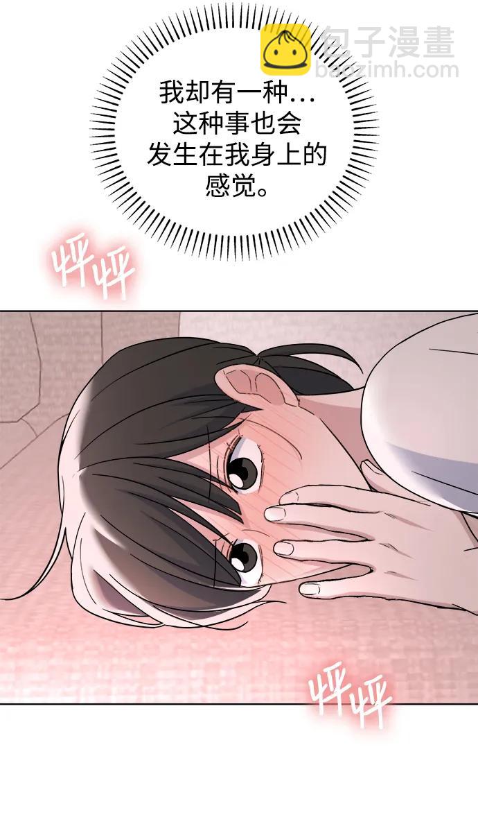 [第69话] 男朋友70