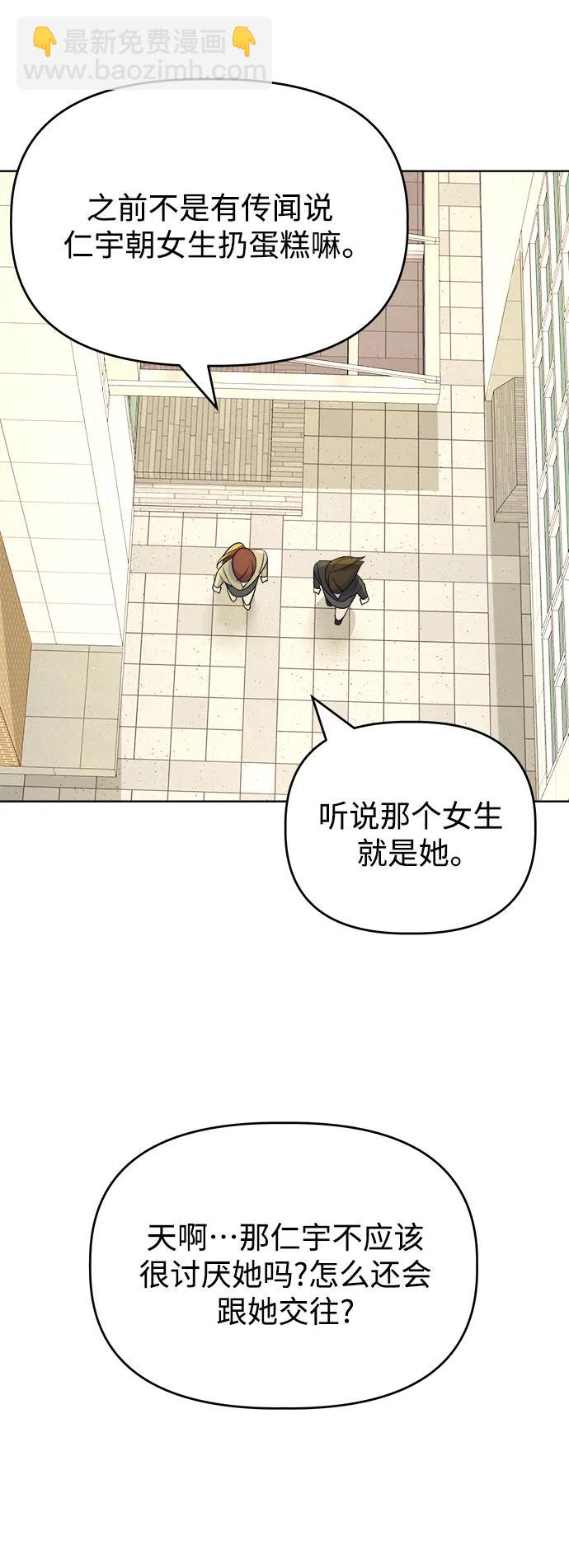 [第88话] Rumor33