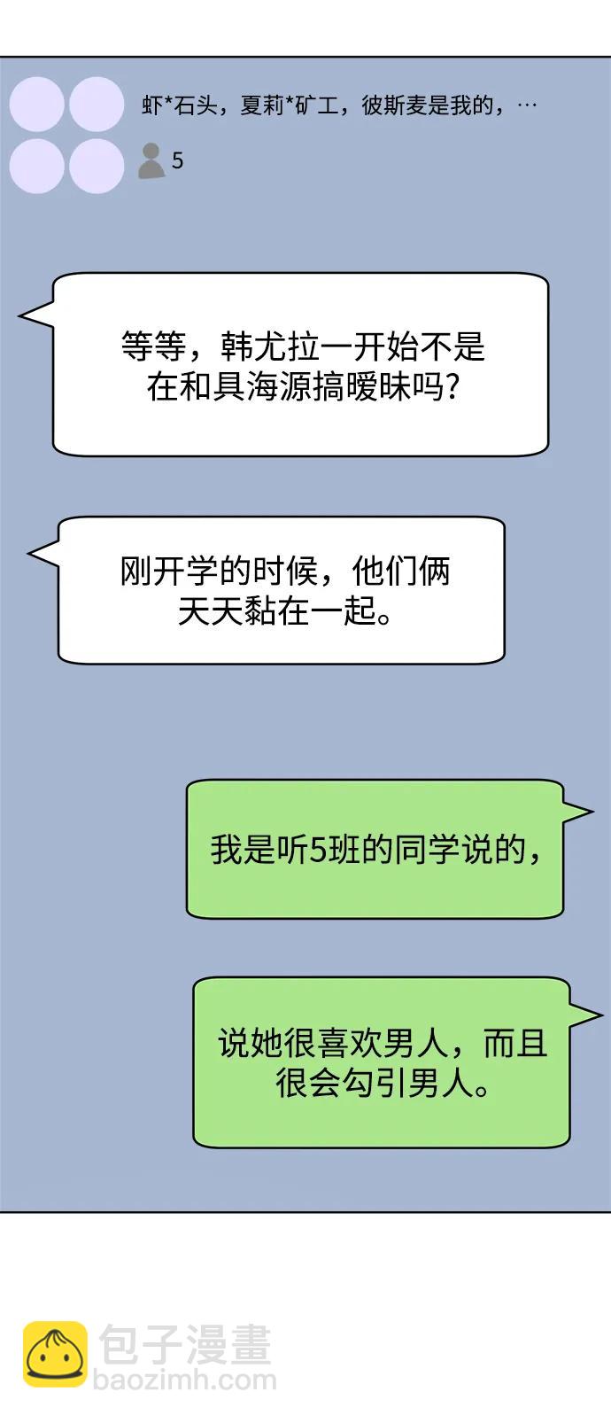 [第88话] Rumor34