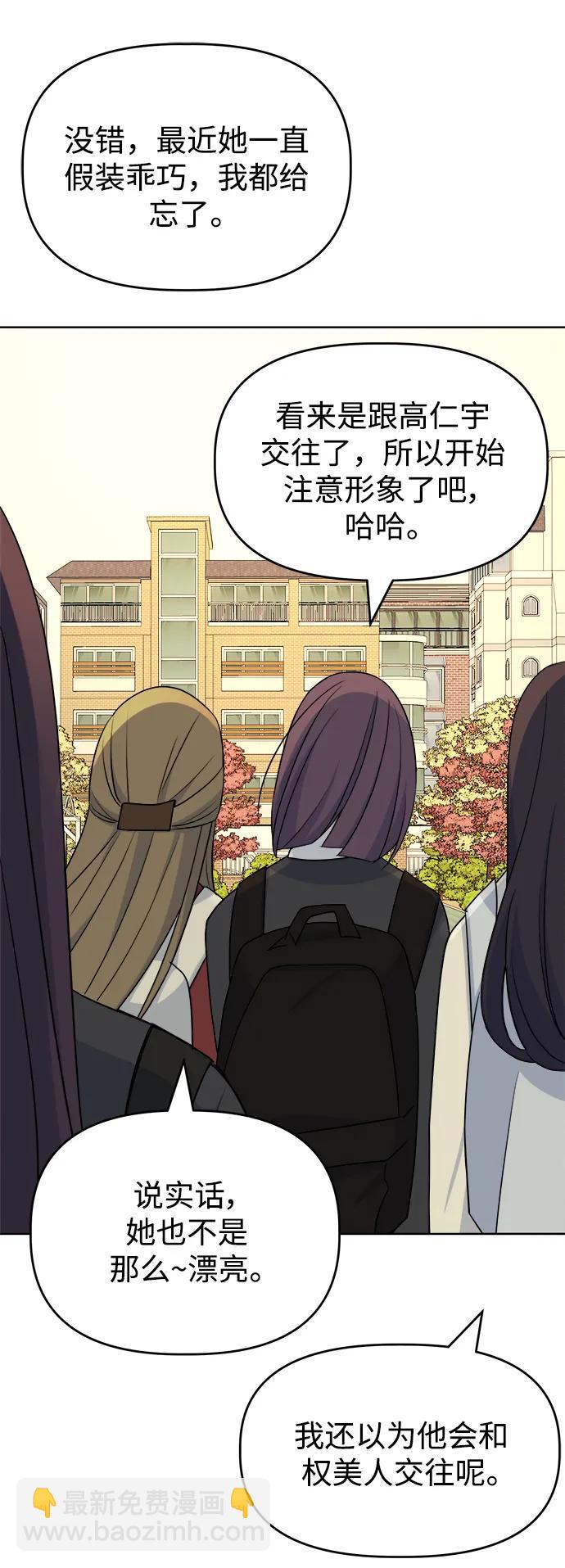 [第88话] Rumor36