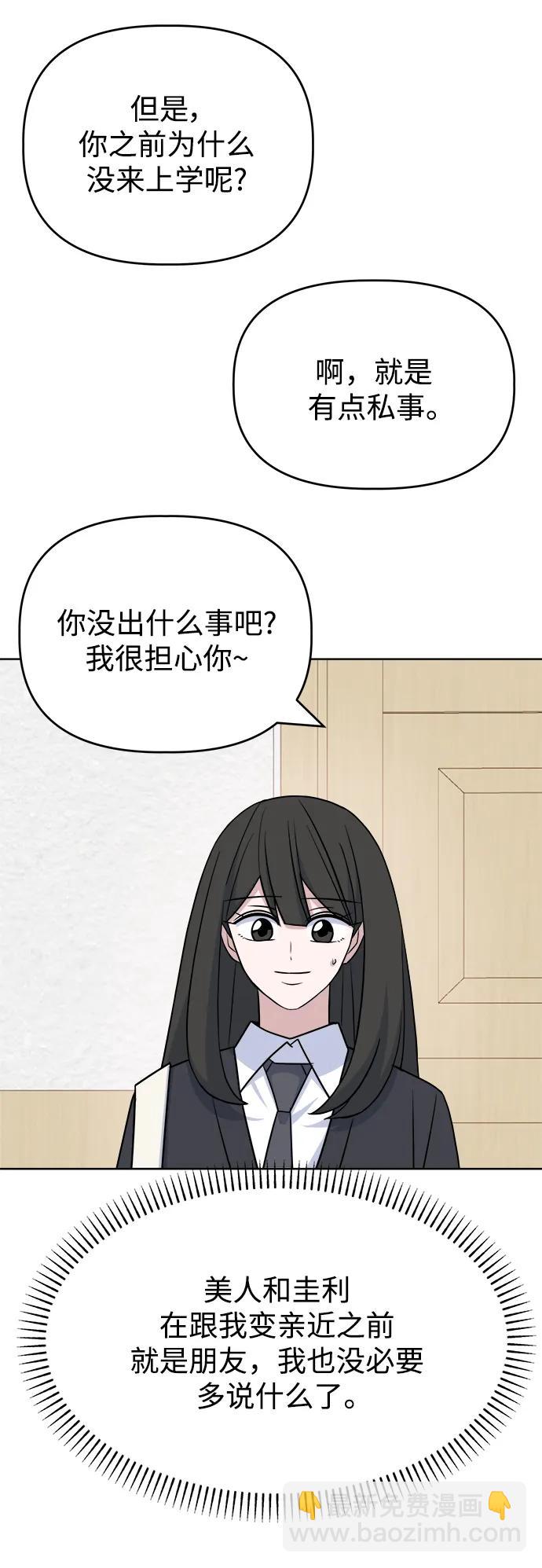 [第88话] Rumor67