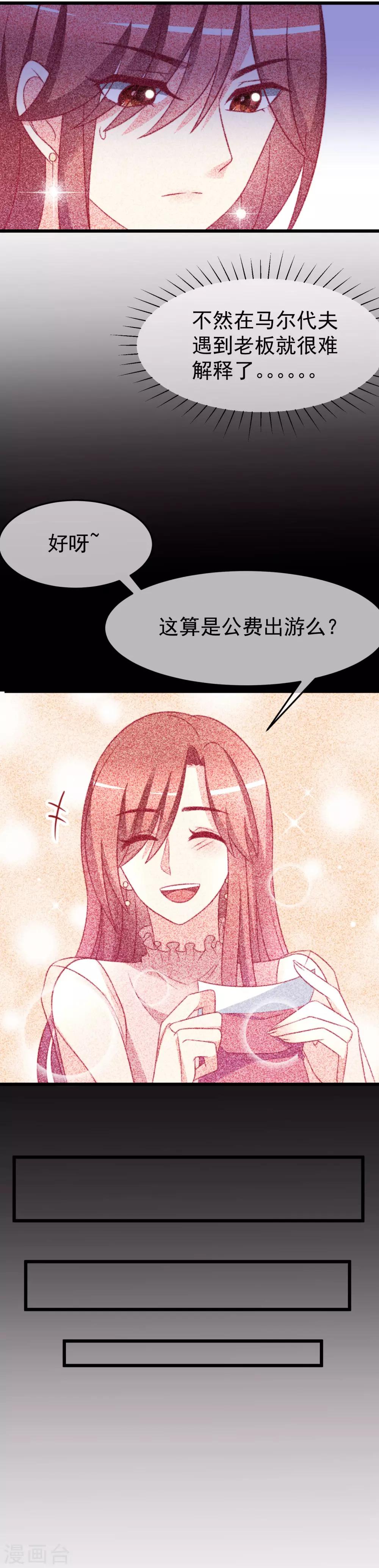 第70话 最难懂的是女人心！10