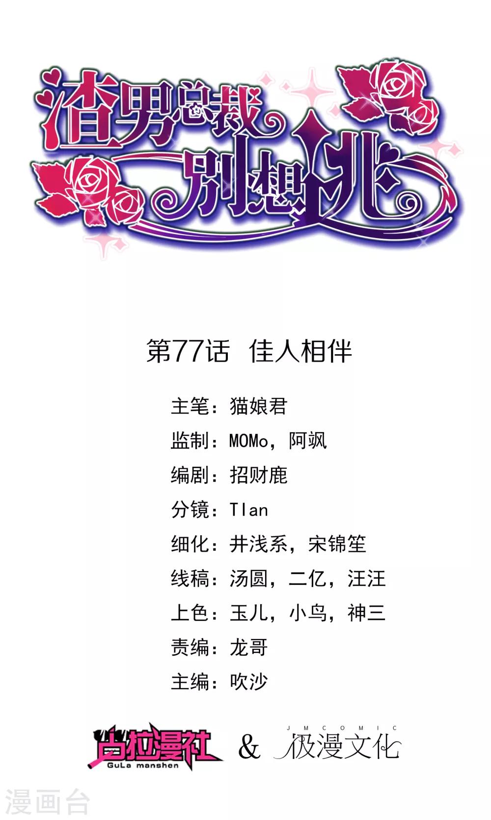第77话 佳人相伴0