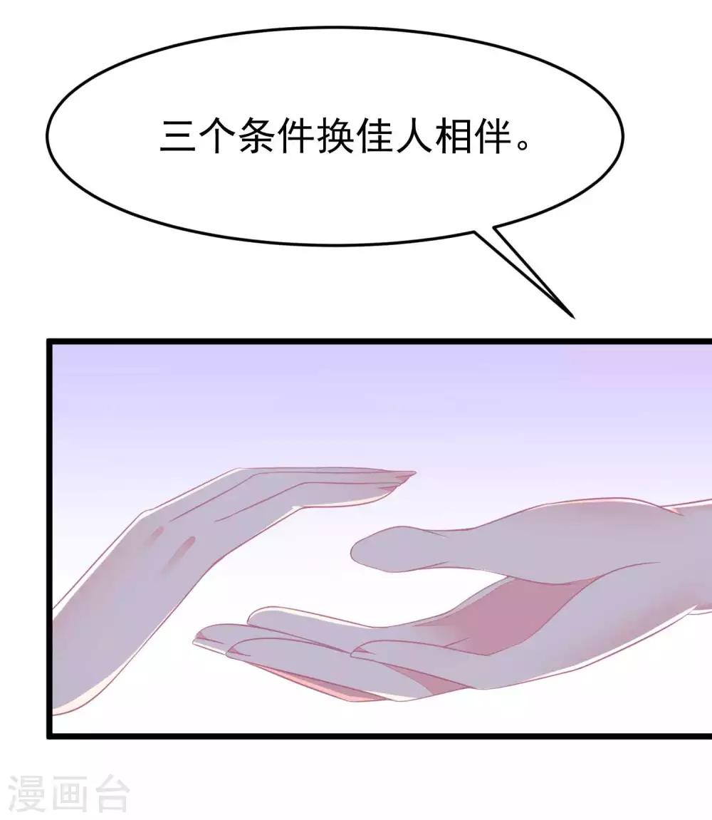 第77话 佳人相伴20