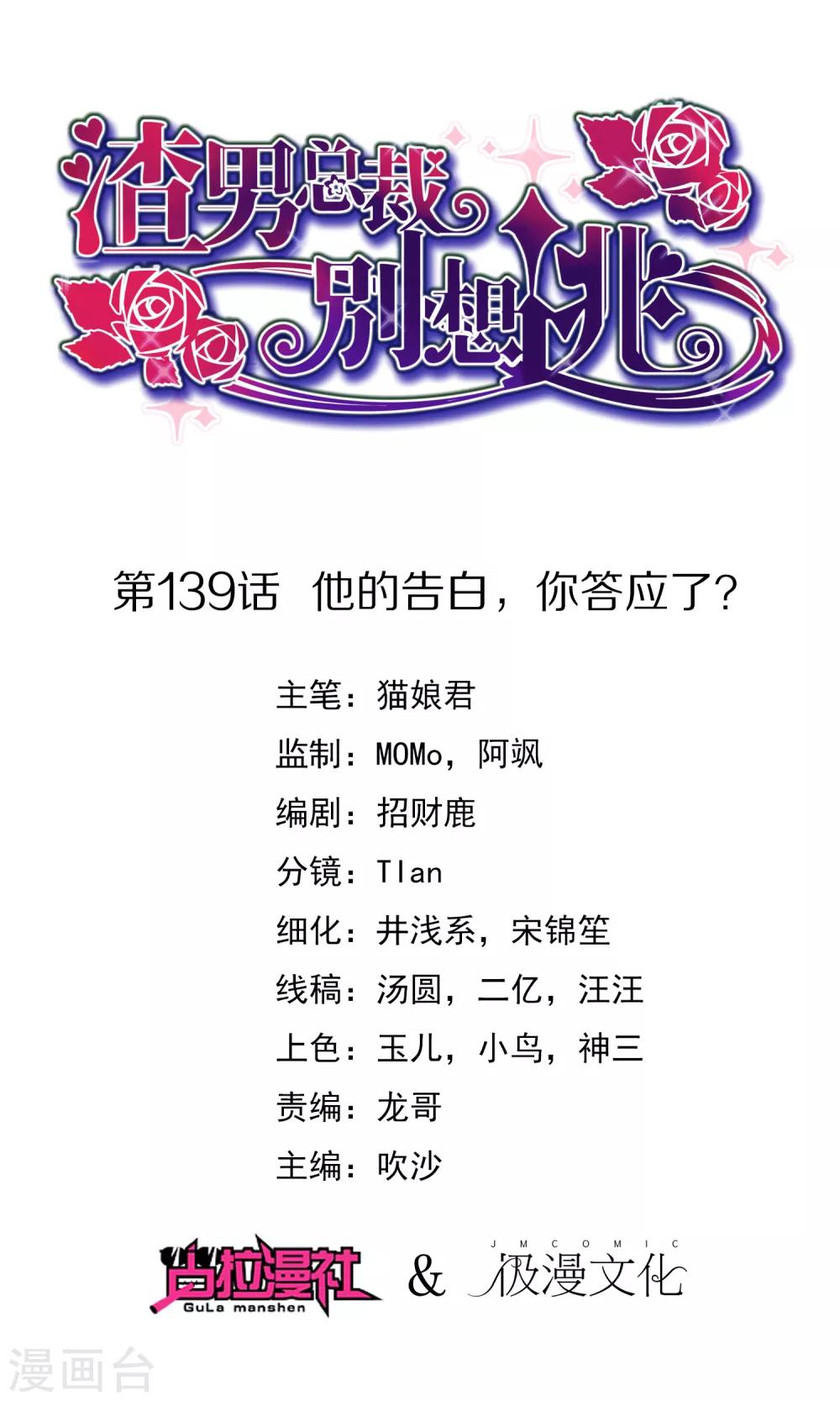 第139话 他的告白，你答应了？0