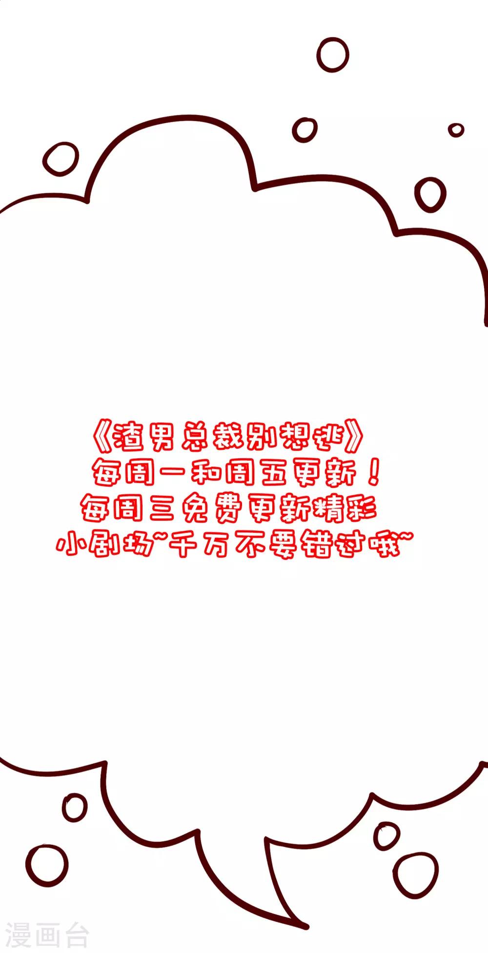 第209话 总裁大人也被逼相亲？！47