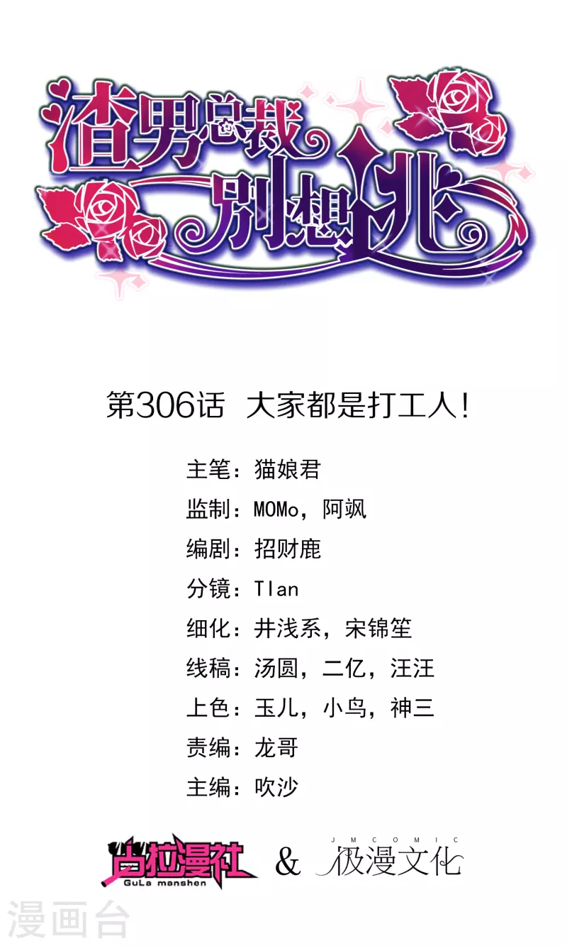 第306话 大家都是打工人！0