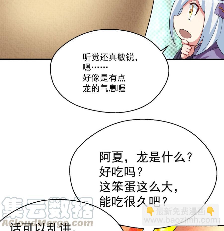 57回-本大爷可是龙！60