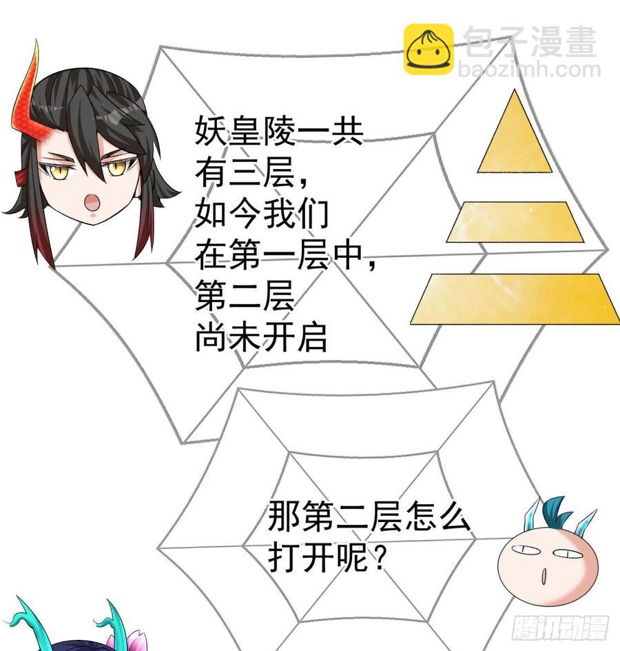 85回-我的元丹为什么这么小！33