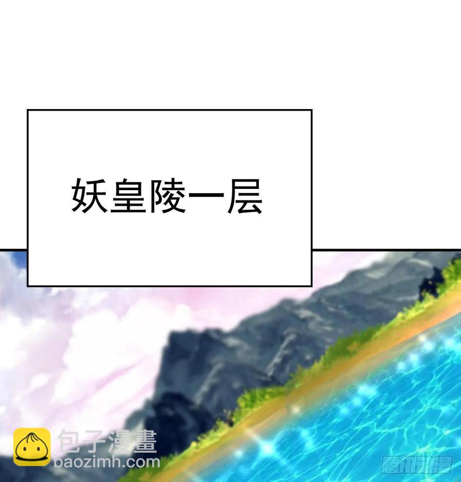 85回-我的元丹为什么这么小！6