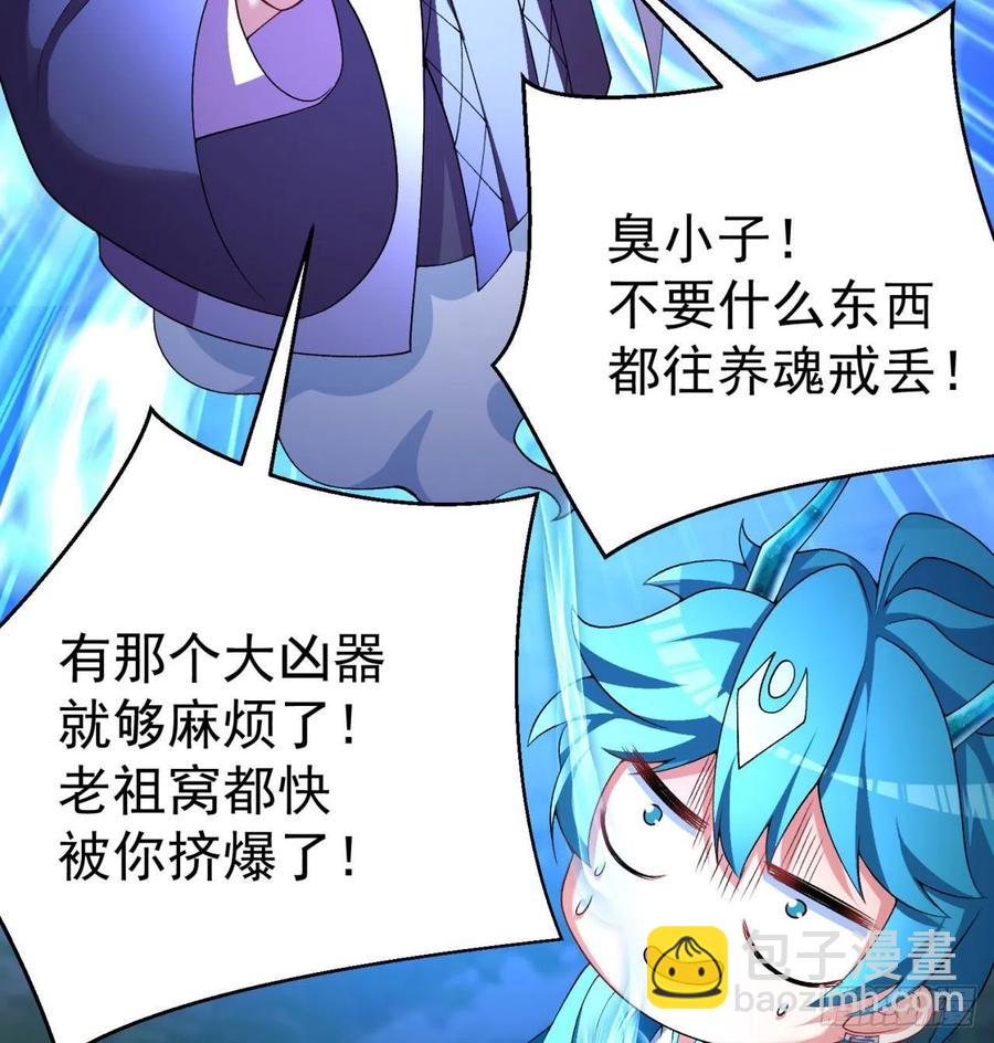 85回-我的元丹为什么这么小！72