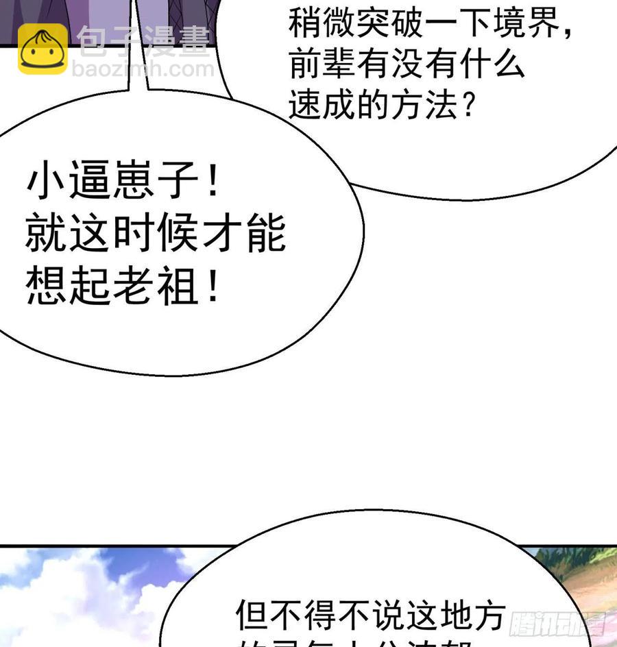 85回-我的元丹为什么这么小！75
